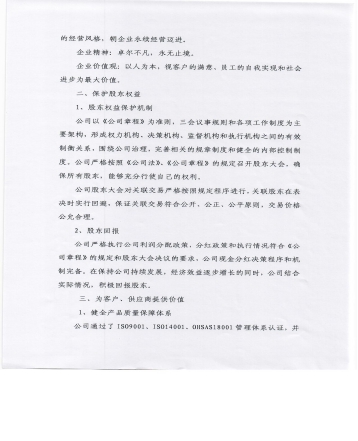 社会责任扫描件 002.jpg