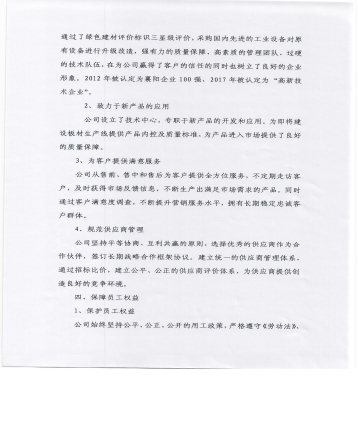 社会责任扫描件 003.jpg