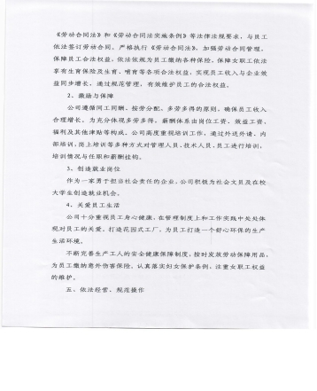 社会责任扫描件 004.jpg