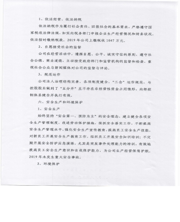 社会责任扫描件 005.jpg