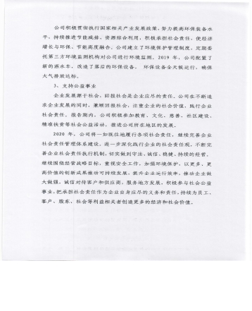 社会责任扫描件最后一页 006.jpg